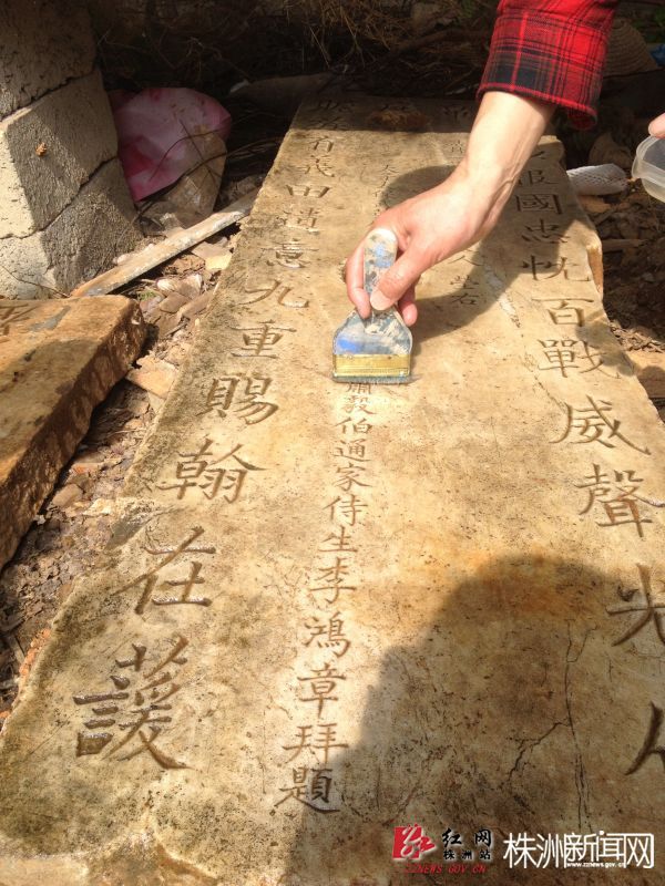 株洲发现李鸿章题词墓碑