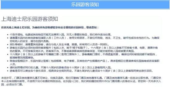 乐园游客须知