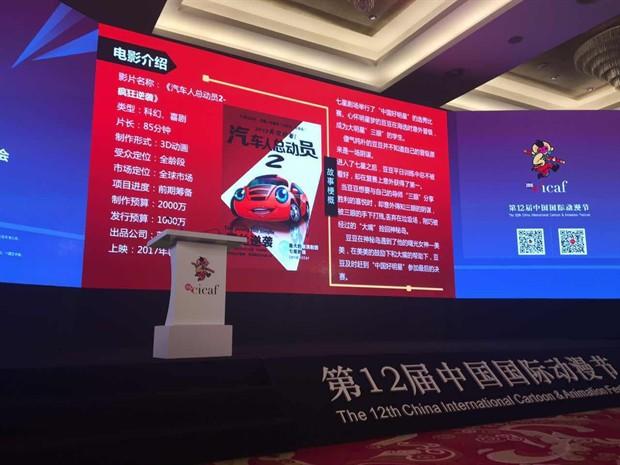 国产动画汽车人总动员第二部 导演：第一部赚钱