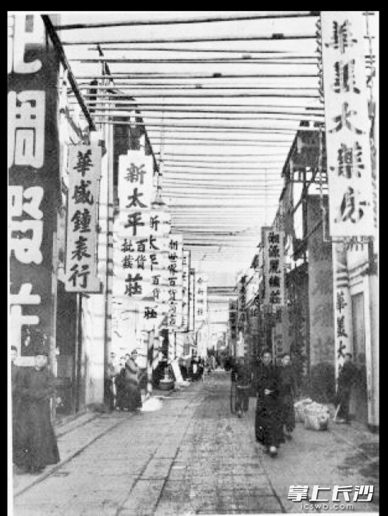 　　上世纪初，长沙商业第一街八角亭尚是一条麻石街，此街从上世纪20年代起即屡经扩建。图片来源：胡美《道一风同》。