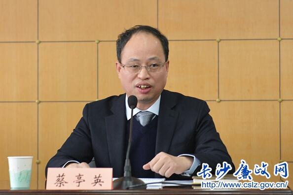 蔡亭英任长沙市委常委,纪委书记