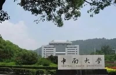 湖南2017年学位授权审核结果公示,拟新增这些