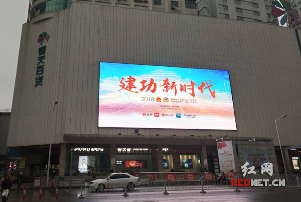 红网时刻LED联播网千屏互动 两会实况时刻在