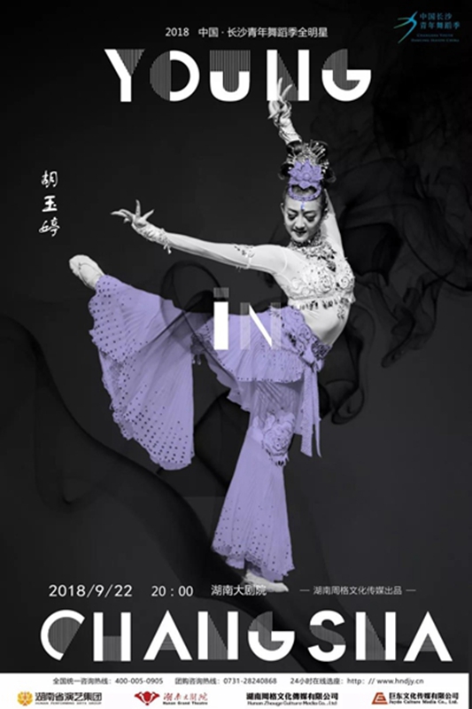 汪子涵,国家一级演员,中国文联全委会委员,现任北京舞蹈学院青年舞团