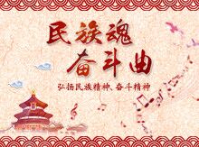 曲谱民族魂_陶笛曲谱12孔